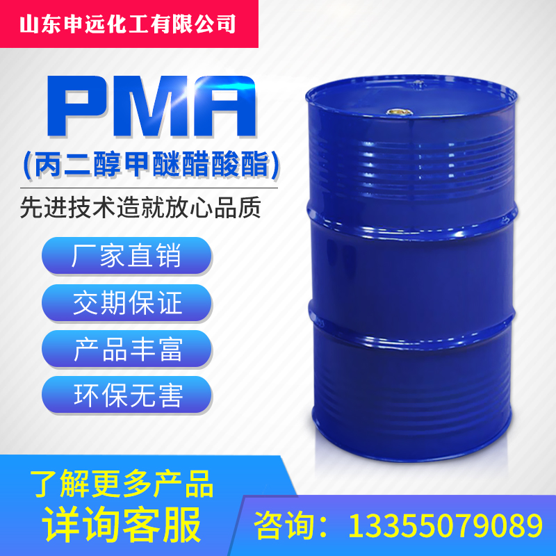 <b>丙二醇甲醚醋酸酯(PMA)</b>