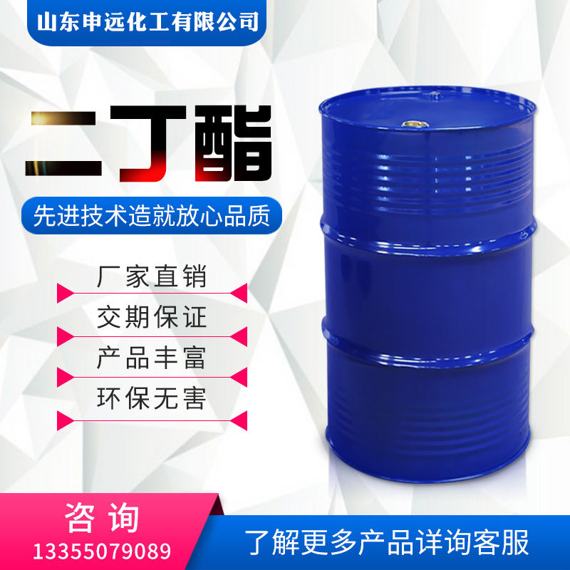 <b>二丁酯的用途有哪些?</b>